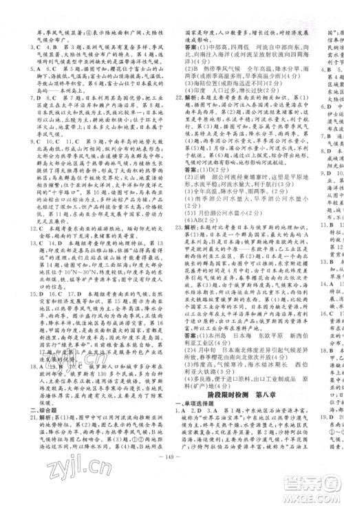 陕西人民教育出版社2022练案五四学制六年级地理下册鲁教版参考答案