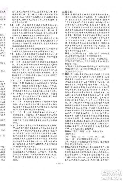 陕西人民教育出版社2022练案五四学制六年级地理下册鲁教版参考答案