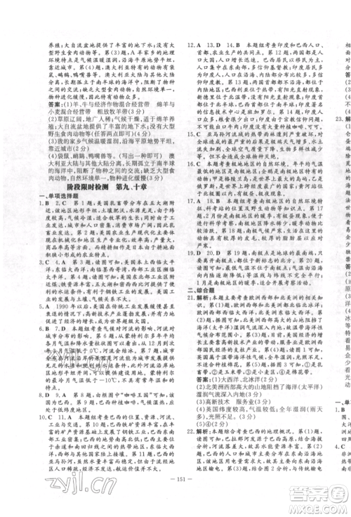 陕西人民教育出版社2022练案五四学制六年级地理下册鲁教版参考答案