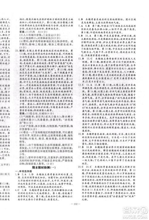 陕西人民教育出版社2022练案五四学制六年级地理下册鲁教版参考答案 陕西人民教育出版社2022练案五四学制六年级地理下册鲁教版参考答案