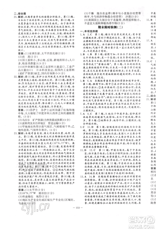 陕西人民教育出版社2022练案五四学制六年级地理下册鲁教版参考答案 陕西人民教育出版社2022练案五四学制六年级地理下册鲁教版参考答案
