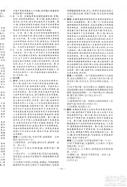 陕西人民教育出版社2022练案五四学制六年级地理下册鲁教版参考答案 陕西人民教育出版社2022练案五四学制六年级地理下册鲁教版参考答案