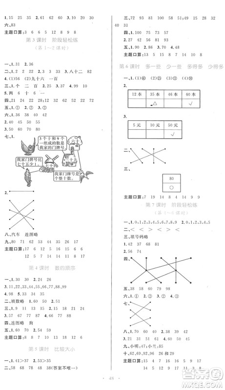 内蒙古教育出版社2022小学同步学习目标与检测一年级数学下册人教版答案