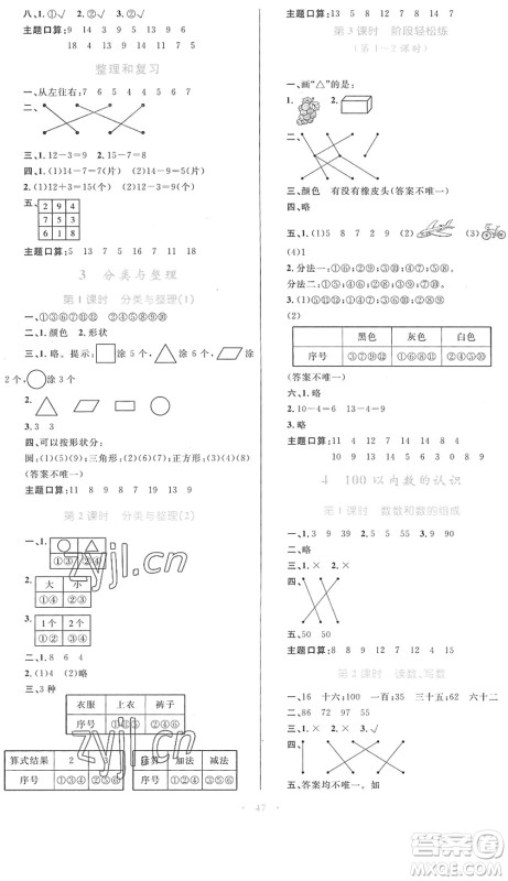 内蒙古教育出版社2022小学同步学习目标与检测一年级数学下册人教版答案