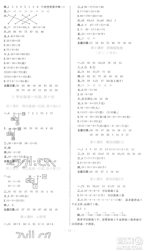 内蒙古教育出版社2022小学同步学习目标与检测一年级数学下册人教版答案