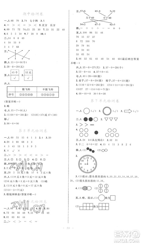 内蒙古教育出版社2022小学同步学习目标与检测一年级数学下册人教版答案