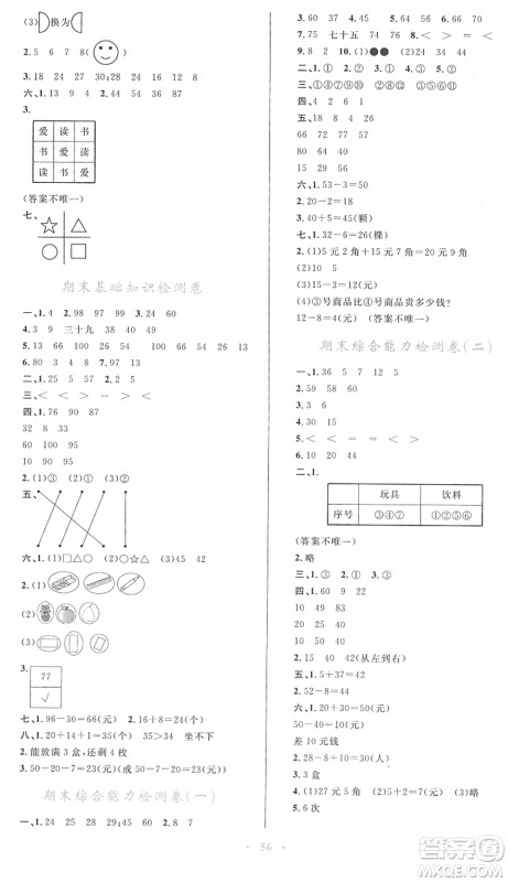 内蒙古教育出版社2022小学同步学习目标与检测一年级数学下册人教版答案