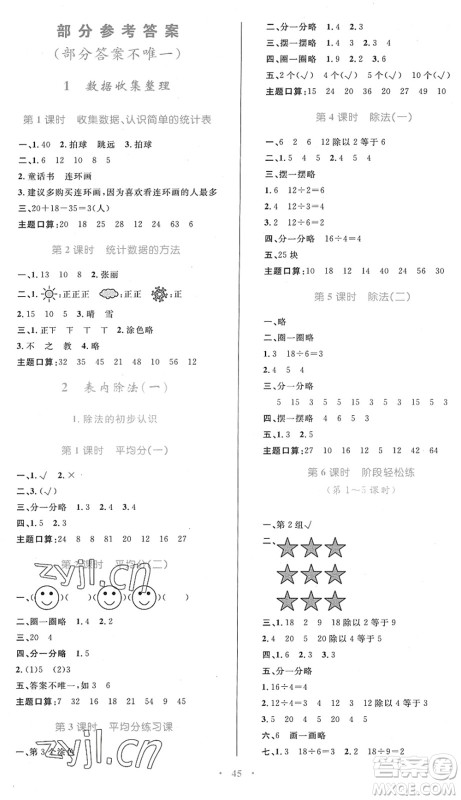 内蒙古教育出版社2022小学同步学习目标与检测二年级数学下册人教版答案 内蒙古教育出版社2022小学同步学习目标与检测二年级数学下册人教版答案