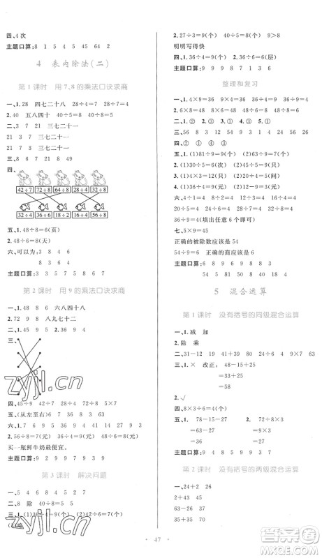内蒙古教育出版社2022小学同步学习目标与检测二年级数学下册人教版答案 内蒙古教育出版社2022小学同步学习目标与检测二年级数学下册人教版答案