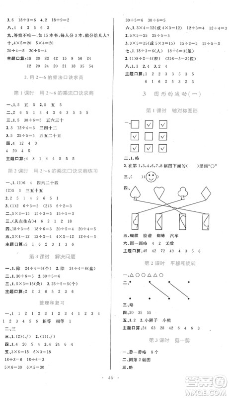 内蒙古教育出版社2022小学同步学习目标与检测二年级数学下册人教版答案