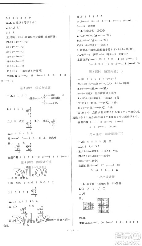 内蒙古教育出版社2022小学同步学习目标与检测二年级数学下册人教版答案