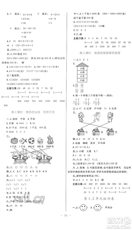 内蒙古教育出版社2022小学同步学习目标与检测二年级数学下册人教版答案