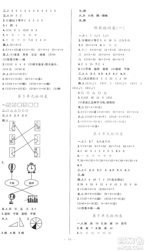 内蒙古教育出版社2022小学同步学习目标与检测二年级数学下册人教版答案