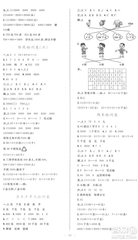 内蒙古教育出版社2022小学同步学习目标与检测二年级数学下册人教版答案