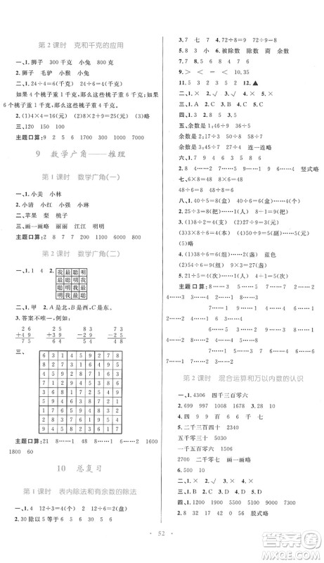 内蒙古教育出版社2022小学同步学习目标与检测二年级数学下册人教版答案