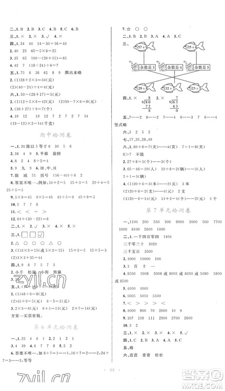 内蒙古教育出版社2022小学同步学习目标与检测二年级数学下册人教版答案