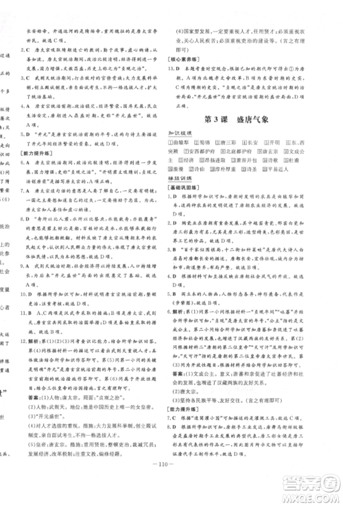 陕西人民教育出版社2022练案五四学制六年级历史下册人教版参考答案