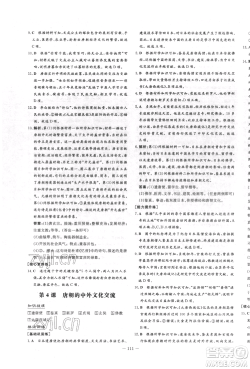 陕西人民教育出版社2022练案五四学制六年级历史下册人教版参考答案