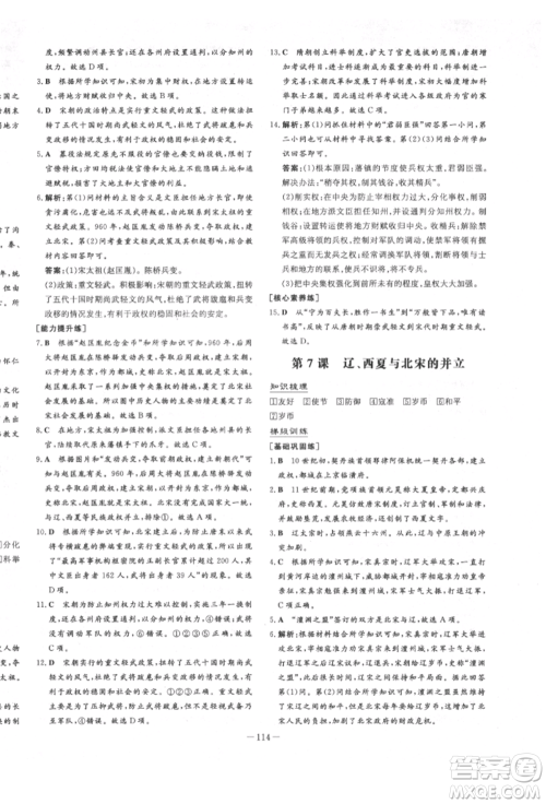 陕西人民教育出版社2022练案五四学制六年级历史下册人教版参考答案