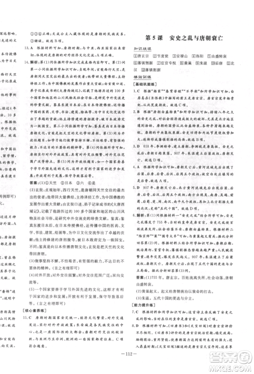 陕西人民教育出版社2022练案五四学制六年级历史下册人教版参考答案