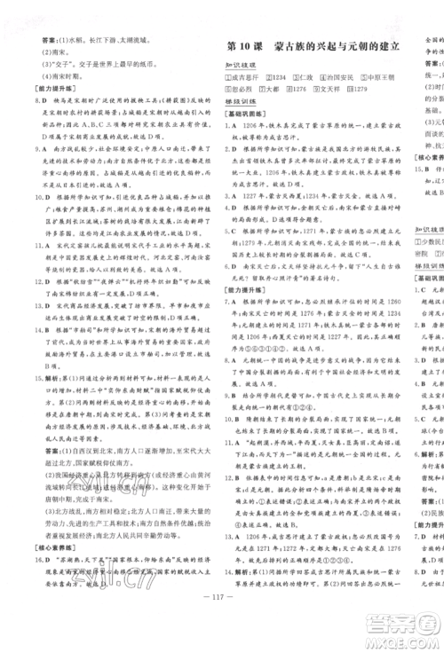 陕西人民教育出版社2022练案五四学制六年级历史下册人教版参考答案