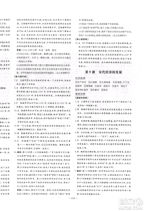 陕西人民教育出版社2022练案五四学制六年级历史下册人教版参考答案