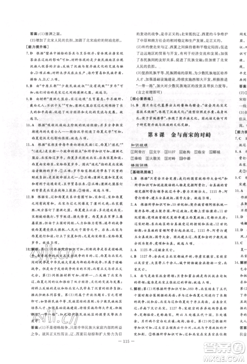 陕西人民教育出版社2022练案五四学制六年级历史下册人教版参考答案