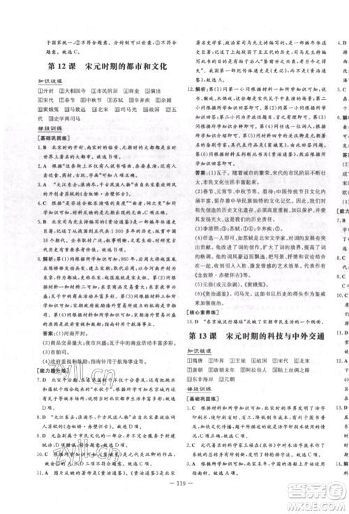 陕西人民教育出版社2022练案五四学制六年级历史下册人教版参考答案