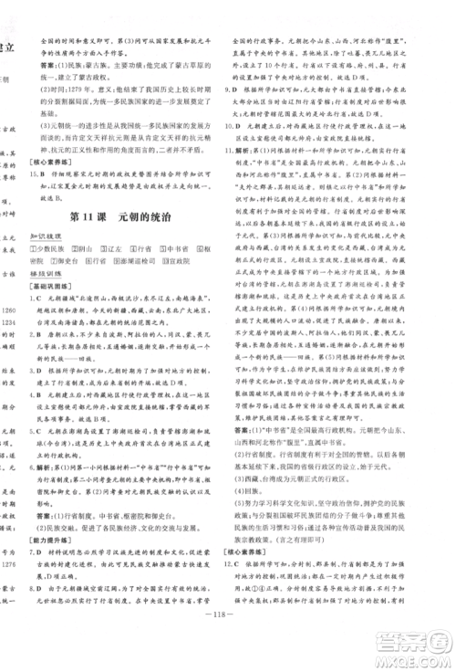 陕西人民教育出版社2022练案五四学制六年级历史下册人教版参考答案