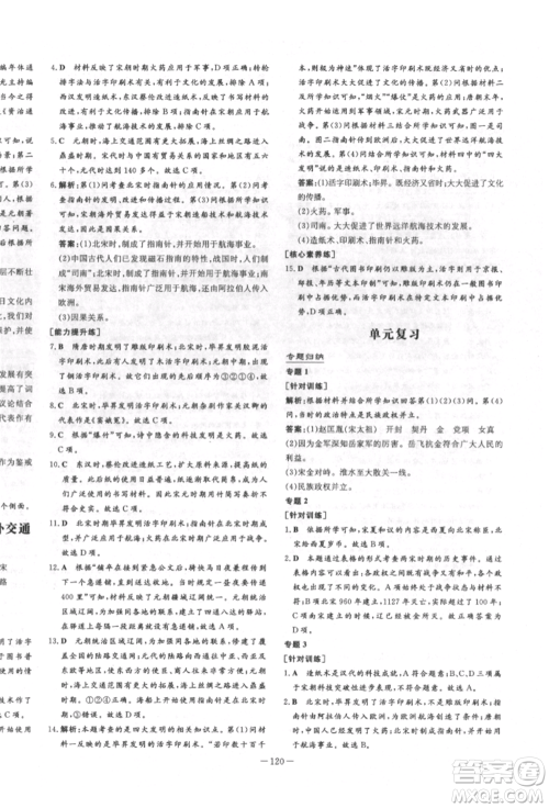 陕西人民教育出版社2022练案五四学制六年级历史下册人教版参考答案