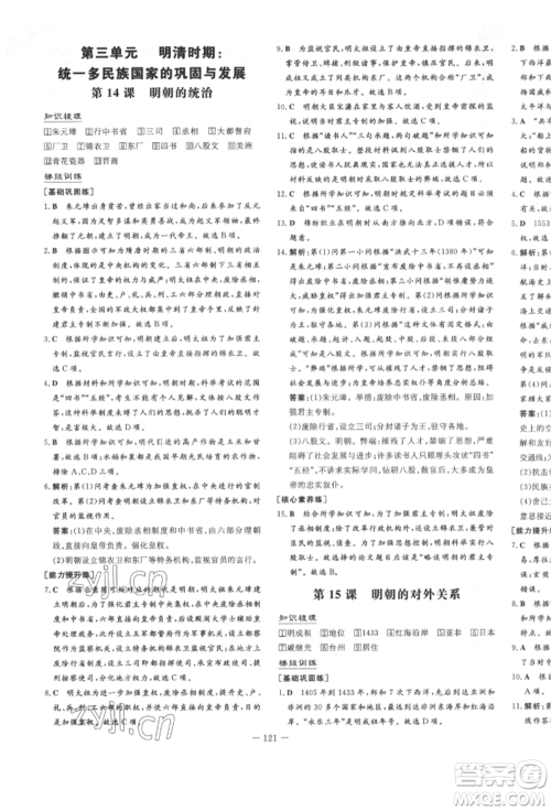 陕西人民教育出版社2022练案五四学制六年级历史下册人教版参考答案