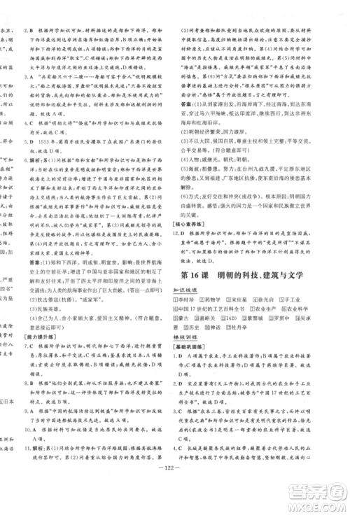 陕西人民教育出版社2022练案五四学制六年级历史下册人教版参考答案