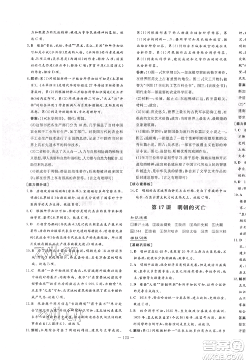 陕西人民教育出版社2022练案五四学制六年级历史下册人教版参考答案