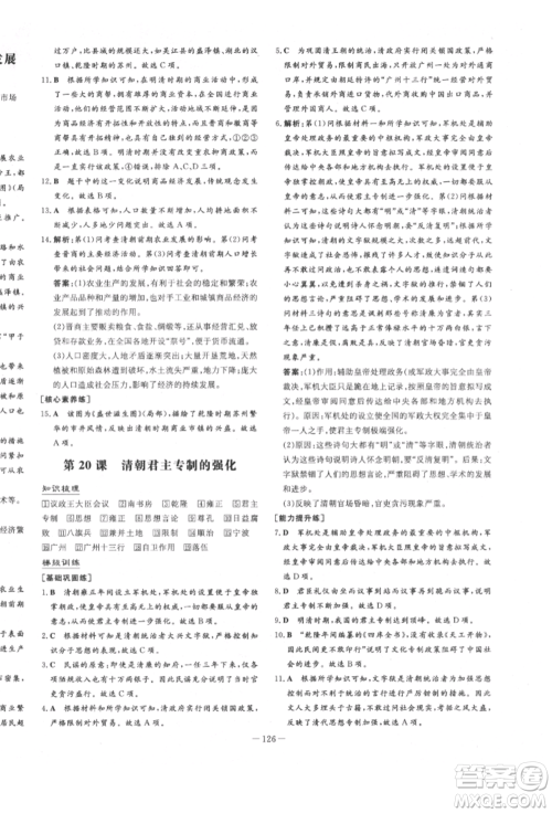陕西人民教育出版社2022练案五四学制六年级历史下册人教版参考答案