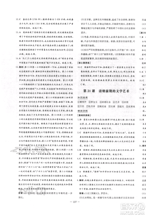 陕西人民教育出版社2022练案五四学制六年级历史下册人教版参考答案