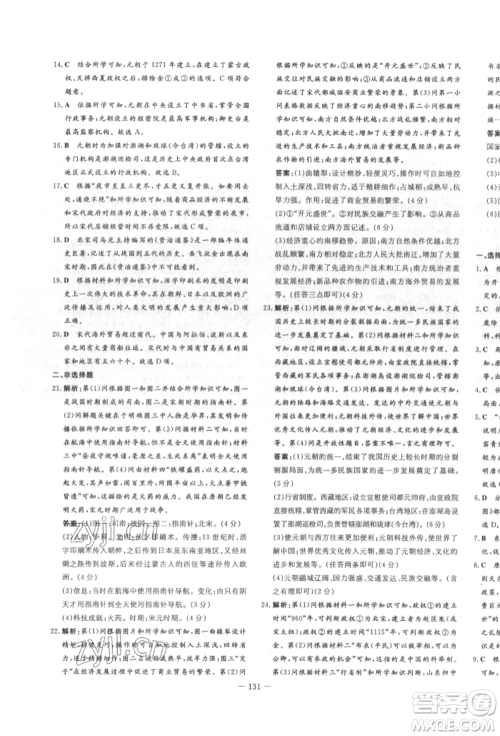 陕西人民教育出版社2022练案五四学制六年级历史下册人教版参考答案