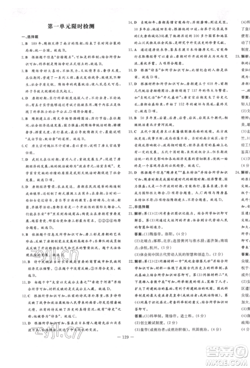 陕西人民教育出版社2022练案五四学制六年级历史下册人教版参考答案