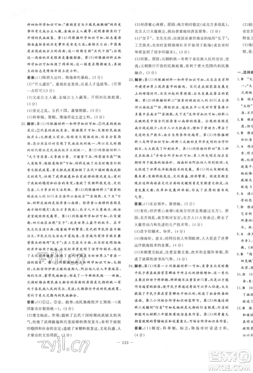 陕西人民教育出版社2022练案五四学制六年级历史下册人教版参考答案