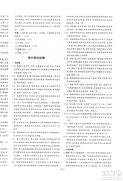 陕西人民教育出版社2022练案五四学制六年级历史下册人教版参考答案