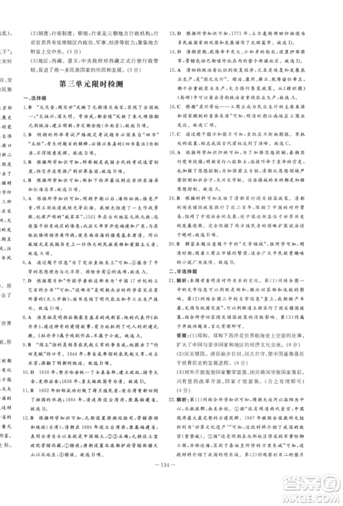 陕西人民教育出版社2022练案五四学制六年级历史下册人教版参考答案
