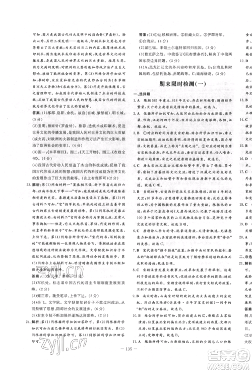 陕西人民教育出版社2022练案五四学制六年级历史下册人教版参考答案