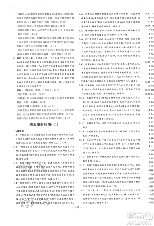 陕西人民教育出版社2022练案五四学制六年级历史下册人教版参考答案