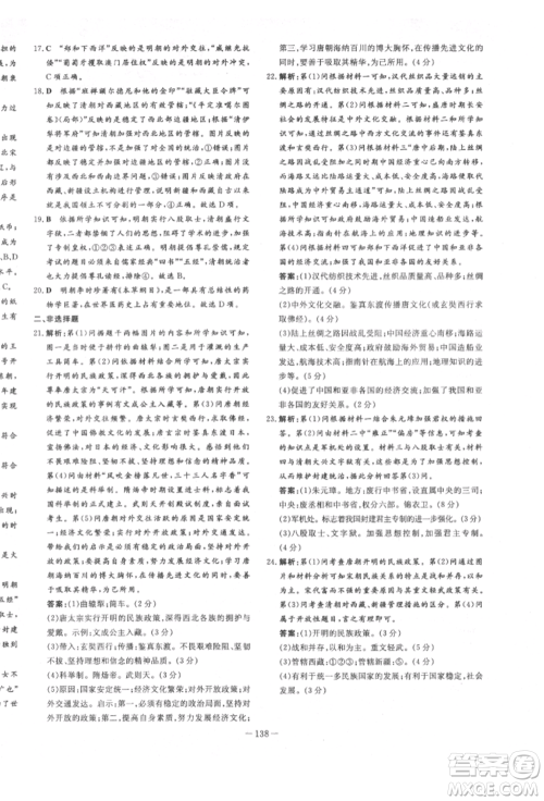 陕西人民教育出版社2022练案五四学制六年级历史下册人教版参考答案