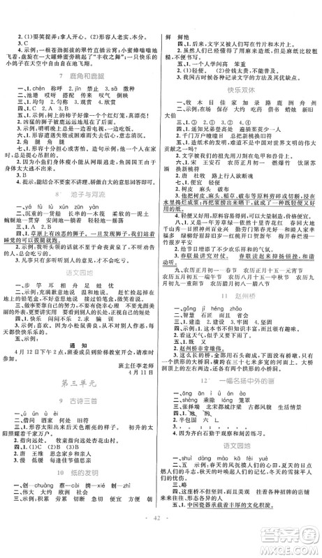 内蒙古教育出版社2022小学同步学习目标与检测三年级语文下册人教版答案