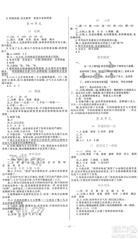 内蒙古教育出版社2022小学同步学习目标与检测三年级语文下册人教版答案