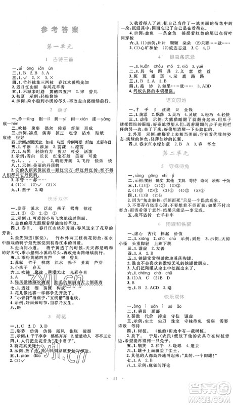 内蒙古教育出版社2022小学同步学习目标与检测三年级语文下册人教版答案