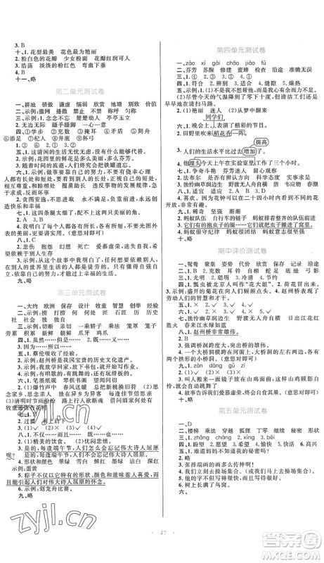 内蒙古教育出版社2022小学同步学习目标与检测三年级语文下册人教版答案