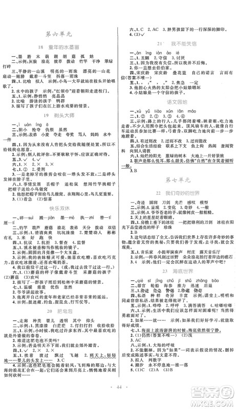 内蒙古教育出版社2022小学同步学习目标与检测三年级语文下册人教版答案