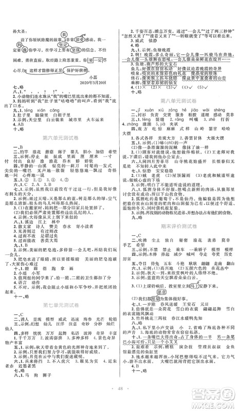 内蒙古教育出版社2022小学同步学习目标与检测三年级语文下册人教版答案