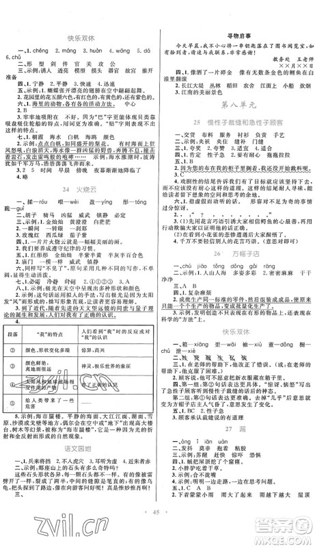 内蒙古教育出版社2022小学同步学习目标与检测三年级语文下册人教版答案